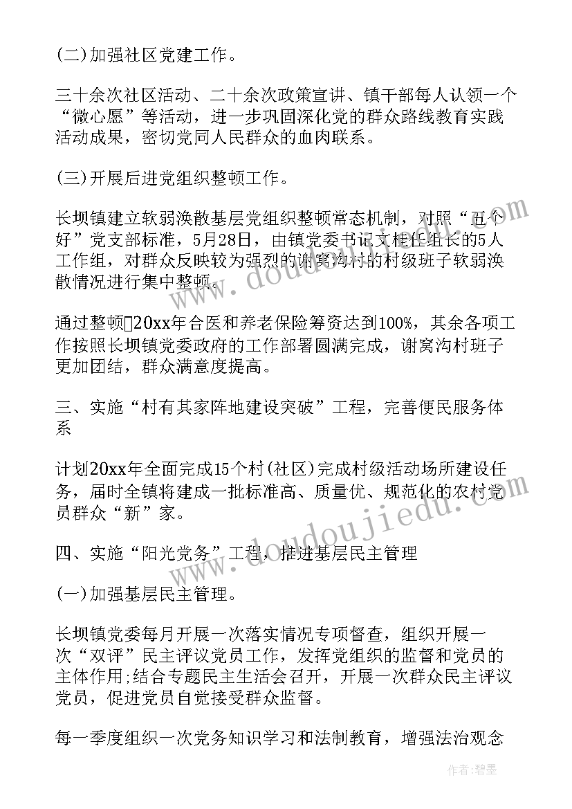 2023年工作总结及安排 安排工作总结(大全7篇)