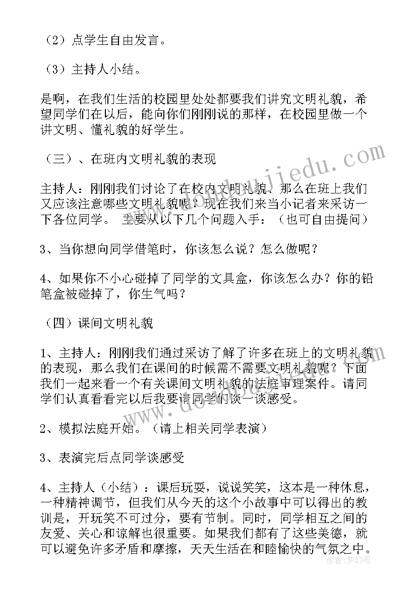 最新礼貌待人班会计划及反思(大全9篇)