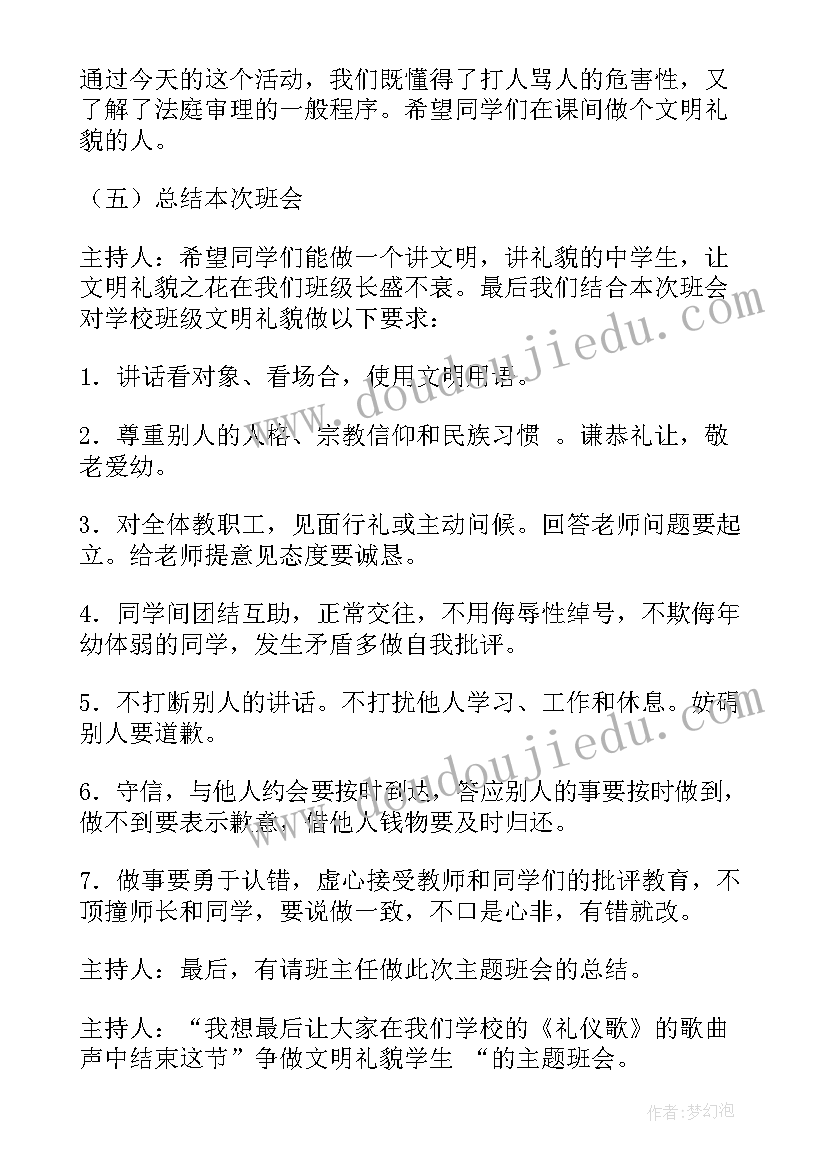 最新礼貌待人班会计划及反思(大全9篇)