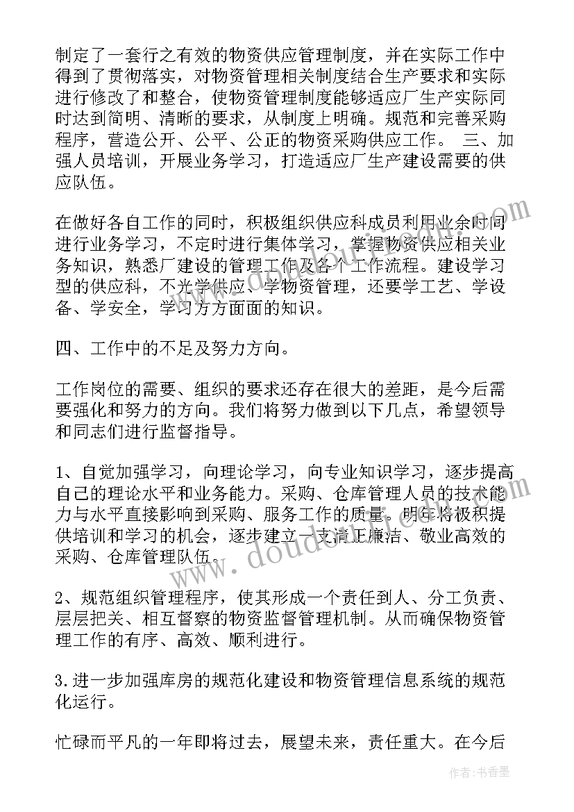 最新供应工作总结计划 供应工作总结(模板6篇)