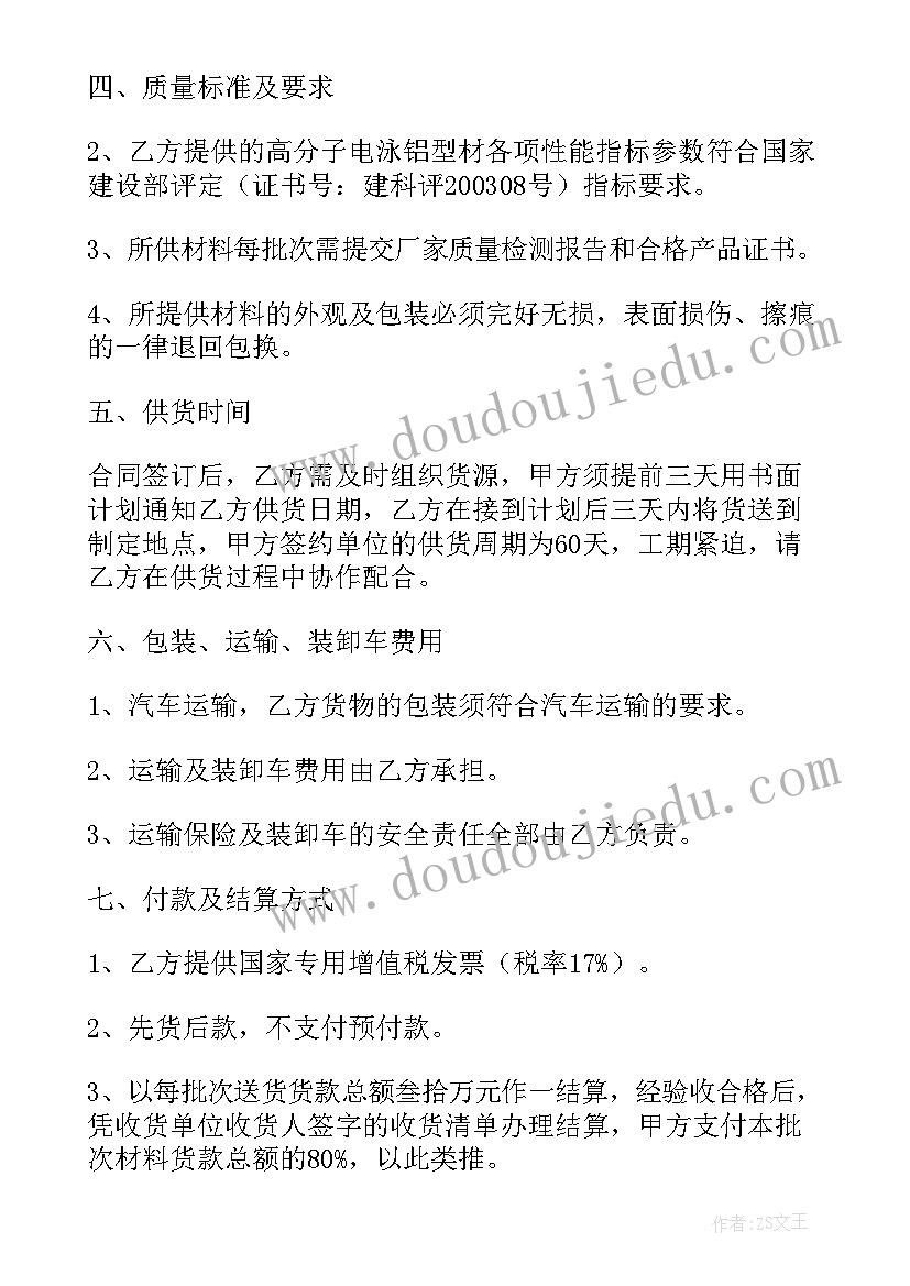 最新断桥铝门窗订购合同(汇总6篇)