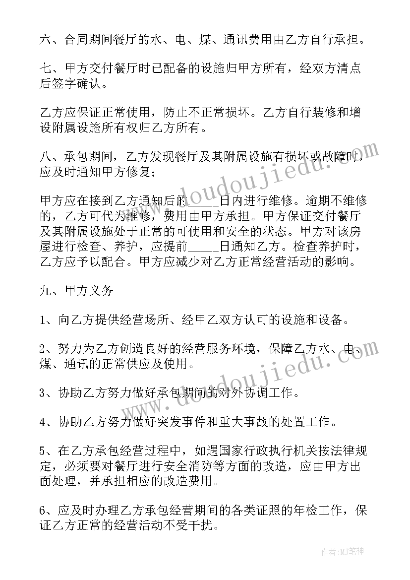 传统餐厅升级经营合同(大全5篇)