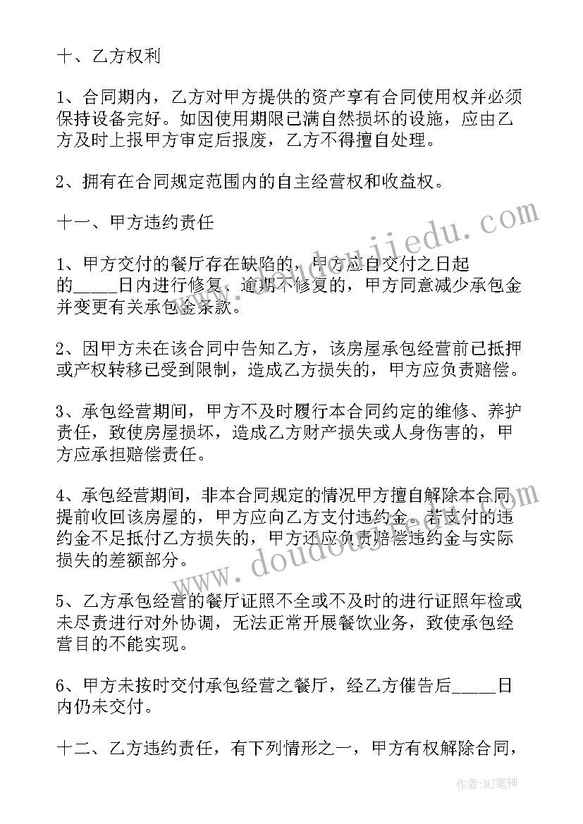 传统餐厅升级经营合同(大全5篇)