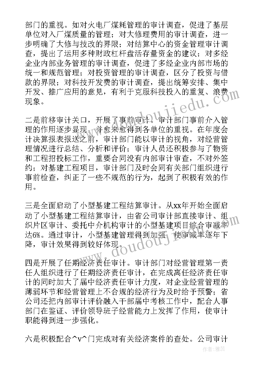 2023年企业内审工作总结汇报(大全6篇)