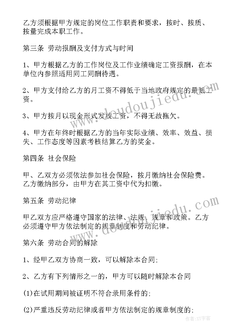 与单位签订的协议有效吗 与单位签正式合同(模板8篇)