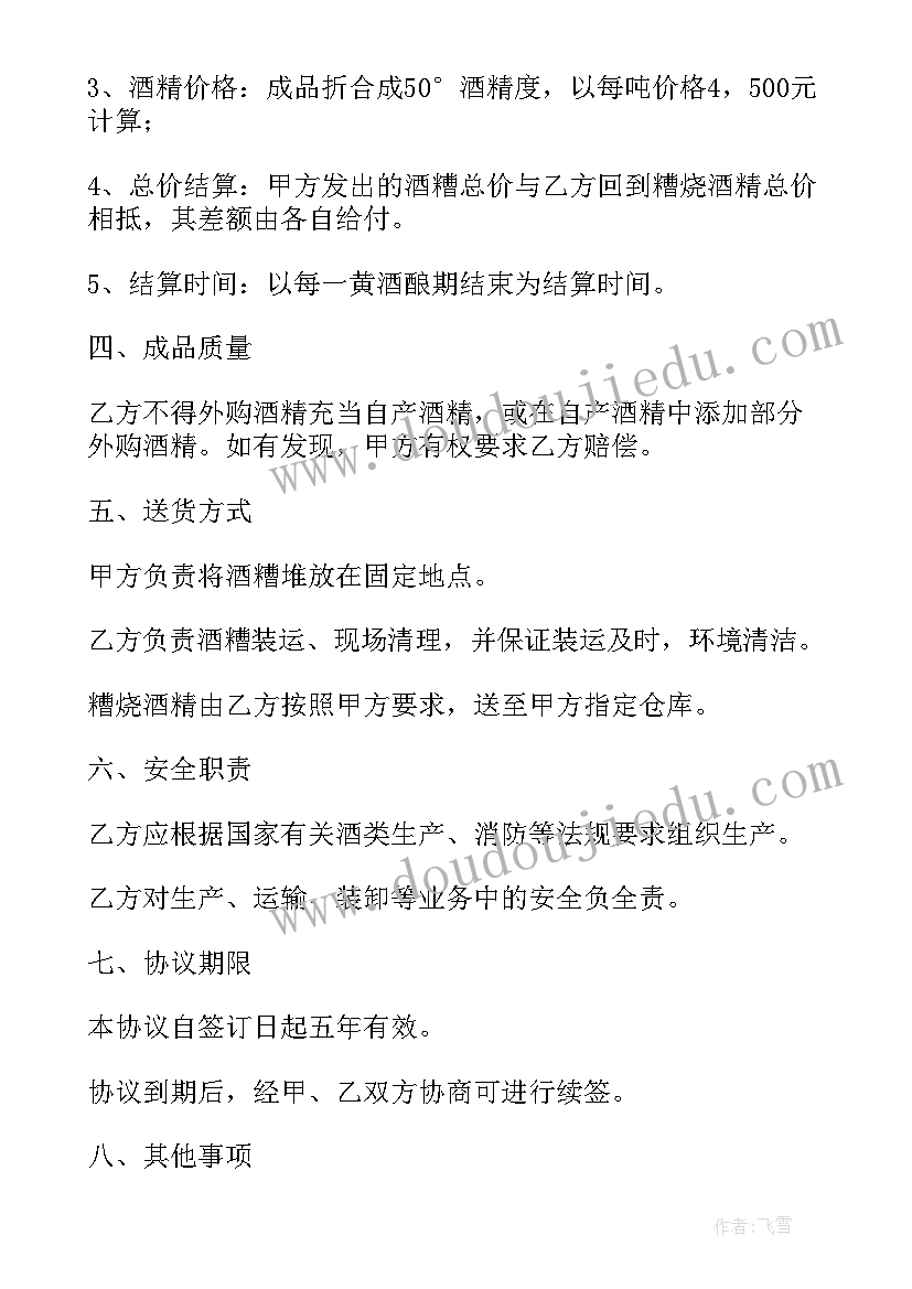 2023年洗煤代加工协议(汇总8篇)