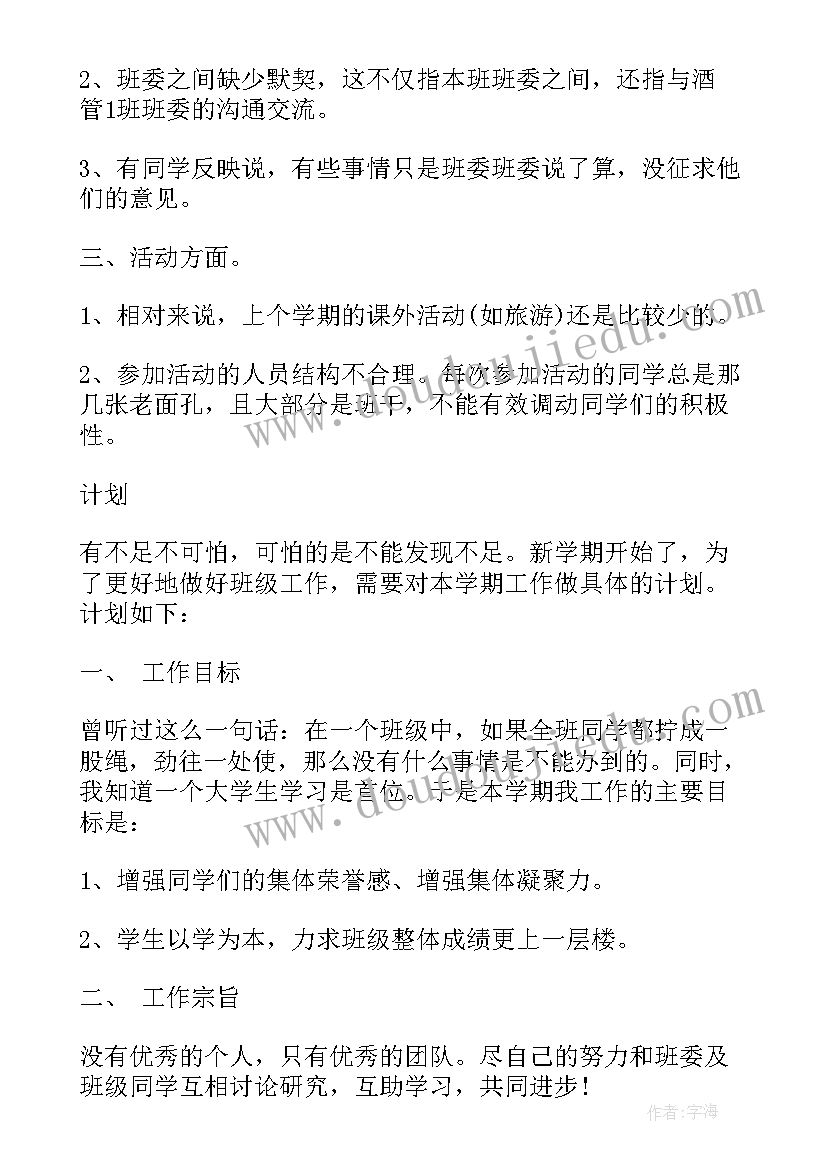 争做文明小学生教学设计 唱绿色童谣做文明学生活动实施方案(通用5篇)