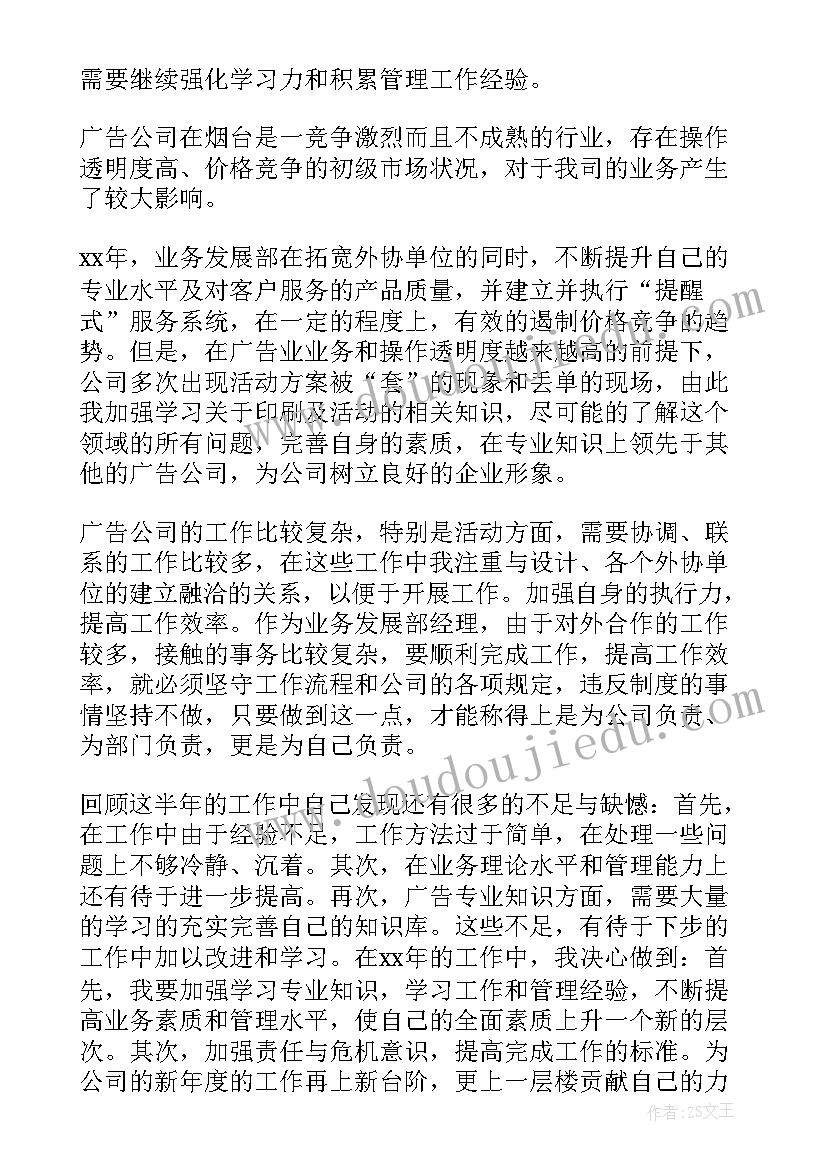 阿里巴巴半年度工作总结 部门工作总结(优质5篇)