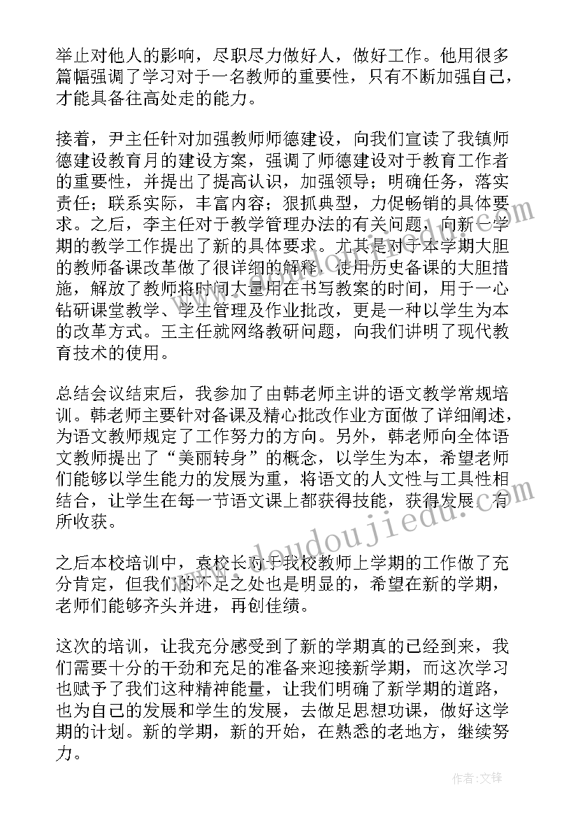 最新职教培训总结(实用7篇)