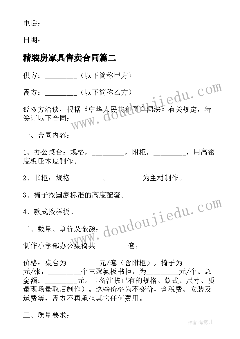 精装房家具售卖合同 家具购销合同(大全8篇)