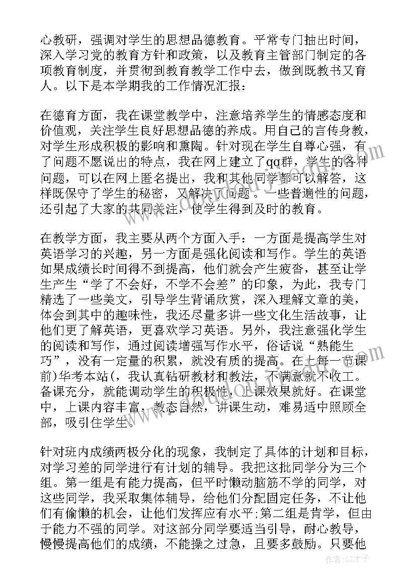 高二英语教学工作总结下学期免费(优秀6篇)