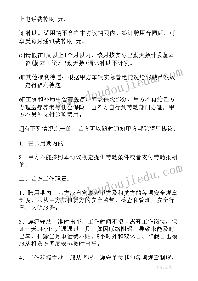 2023年雇佣司机协议 雇佣驾驶员合同(通用10篇)