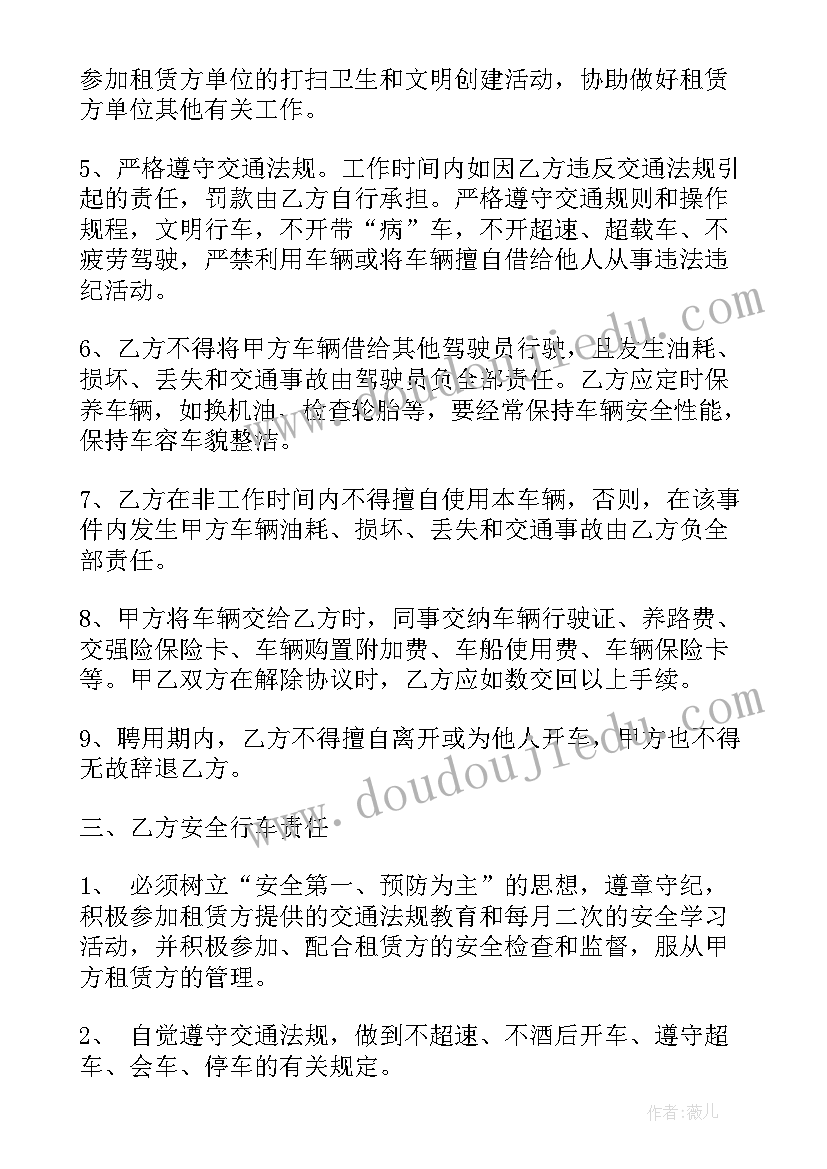 2023年雇佣司机协议 雇佣驾驶员合同(通用10篇)