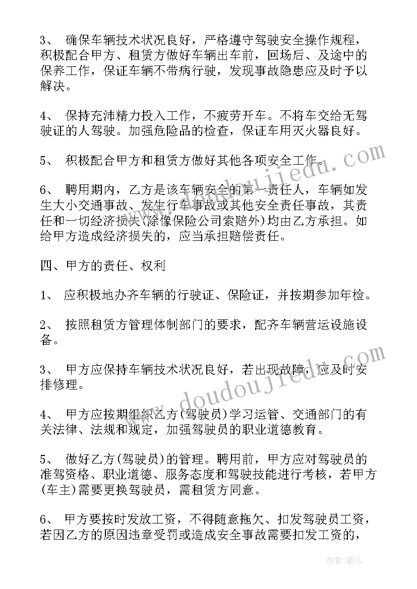 2023年雇佣司机协议 雇佣驾驶员合同(通用10篇)