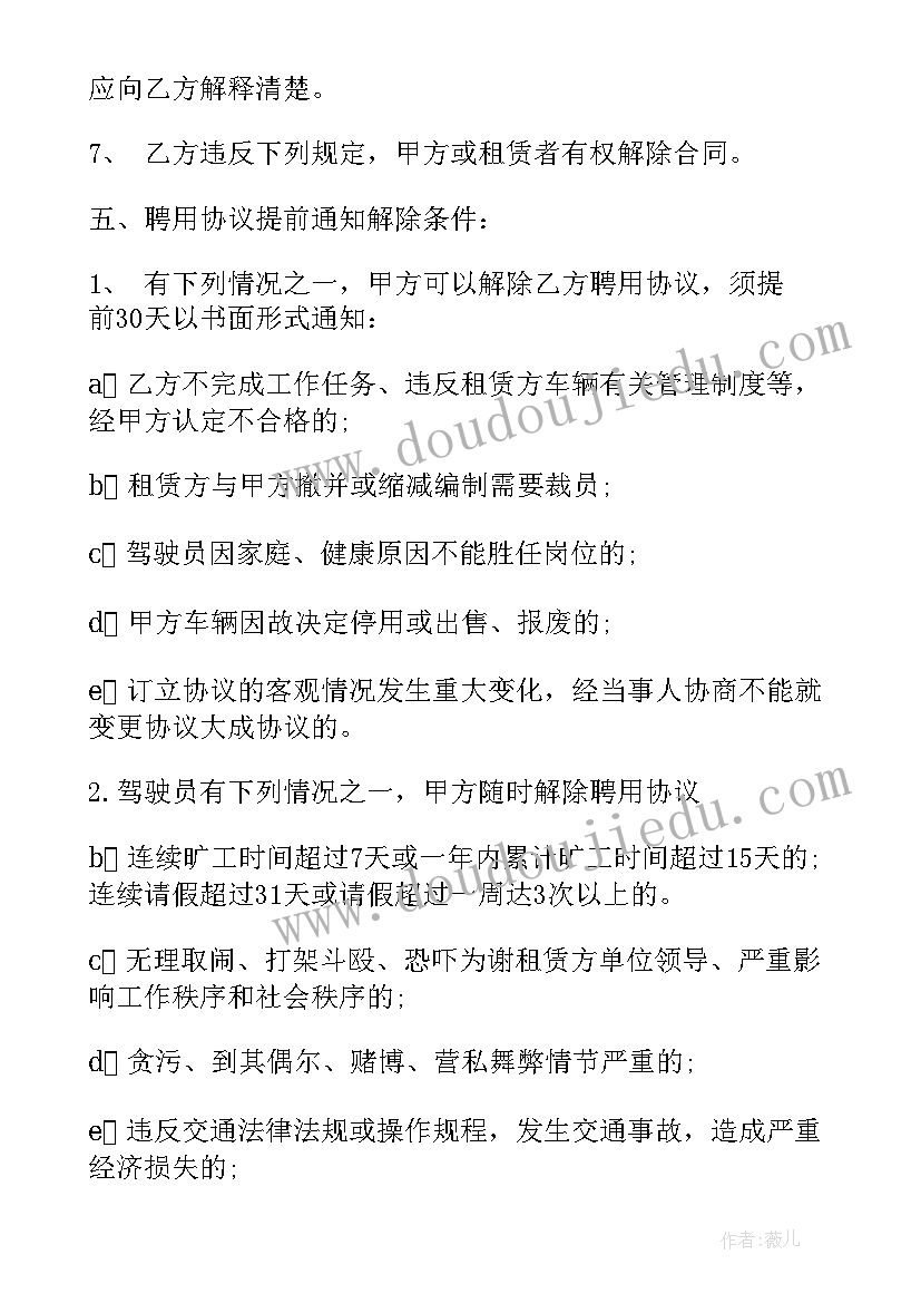 2023年雇佣司机协议 雇佣驾驶员合同(通用10篇)