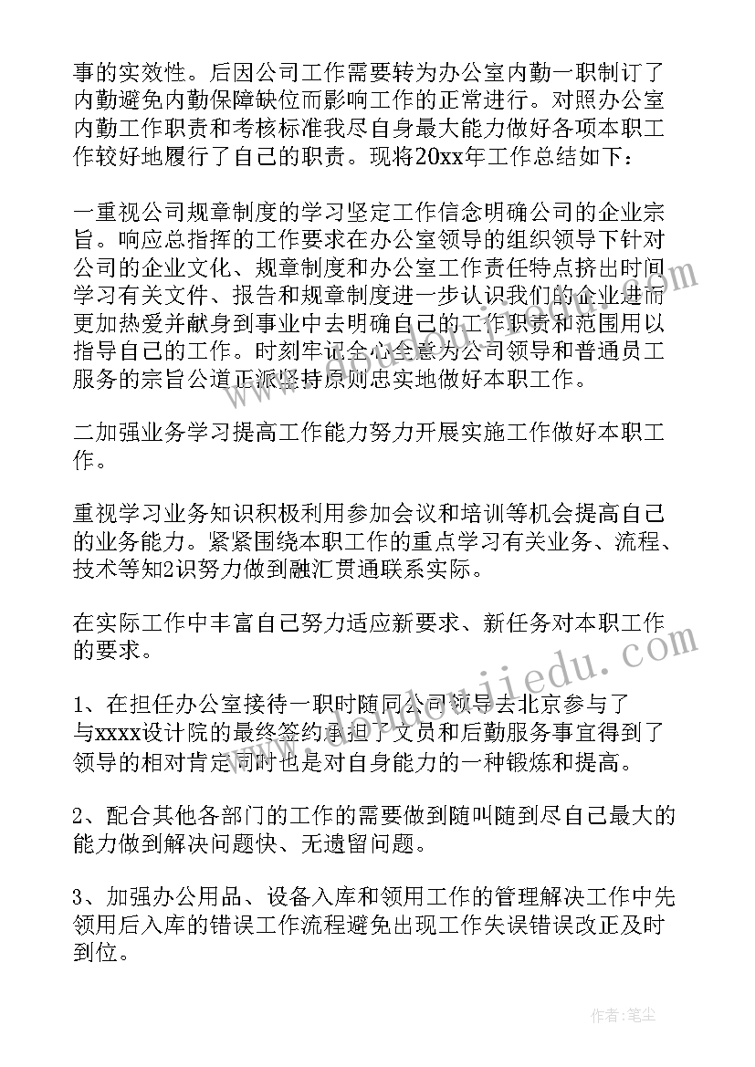 2023年后勤办公室工作总结自身不足方面(实用8篇)