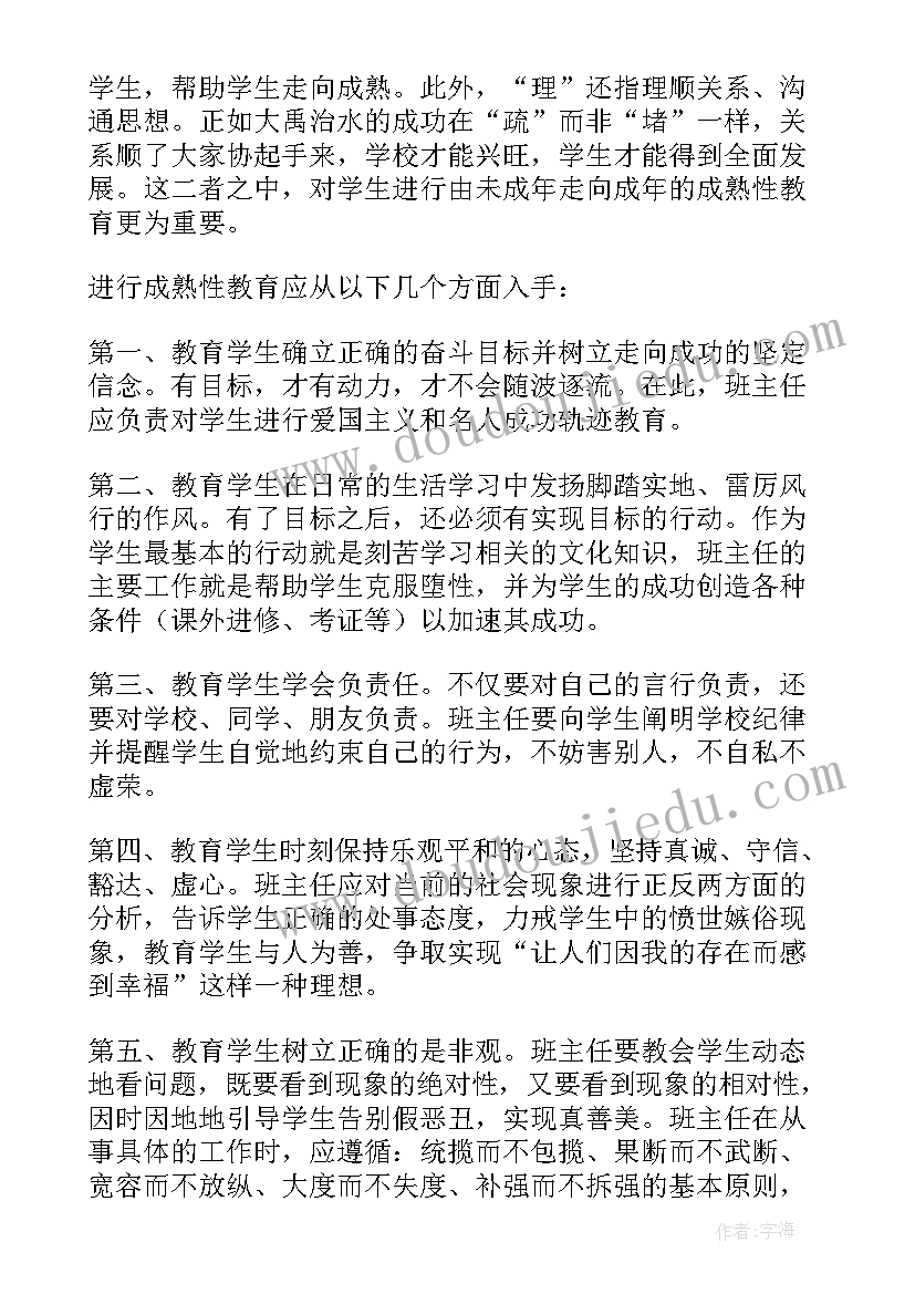 最新专班工作思路汇报 大专班主任工作总结(大全6篇)