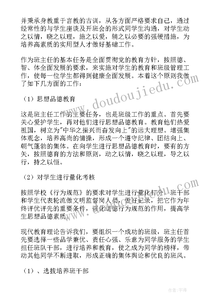 最新专班工作思路汇报 大专班主任工作总结(大全6篇)