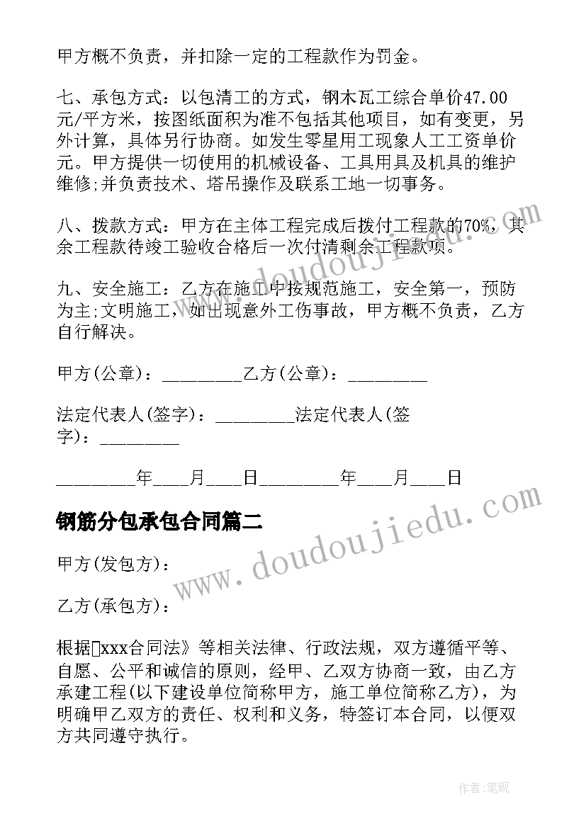 钢筋分包承包合同(优质6篇)