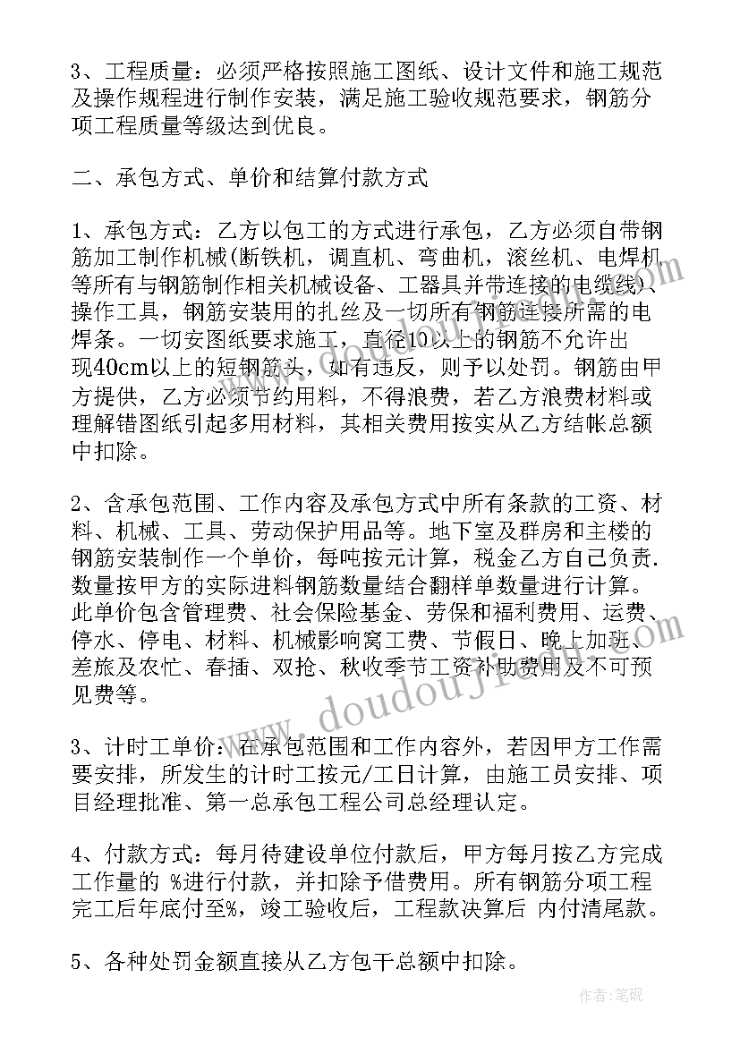 钢筋分包承包合同(优质6篇)