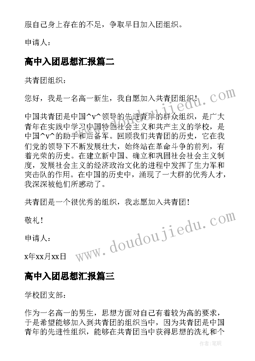 国庆团日活动策划案 国庆节团日活动策划集锦(精选5篇)