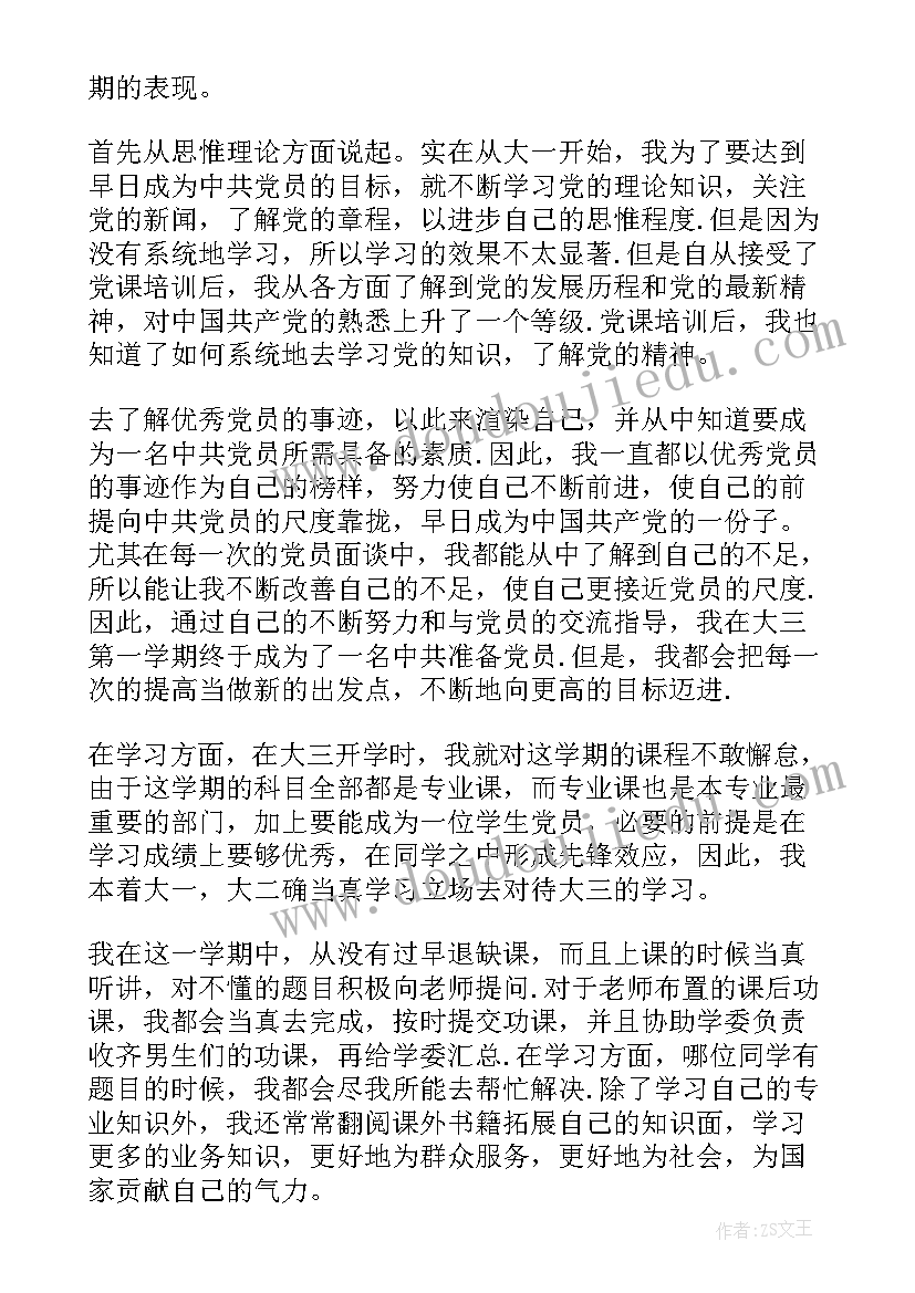 2023年入党每季度思想汇报辅警 第四季度入党思想汇报(汇总8篇)