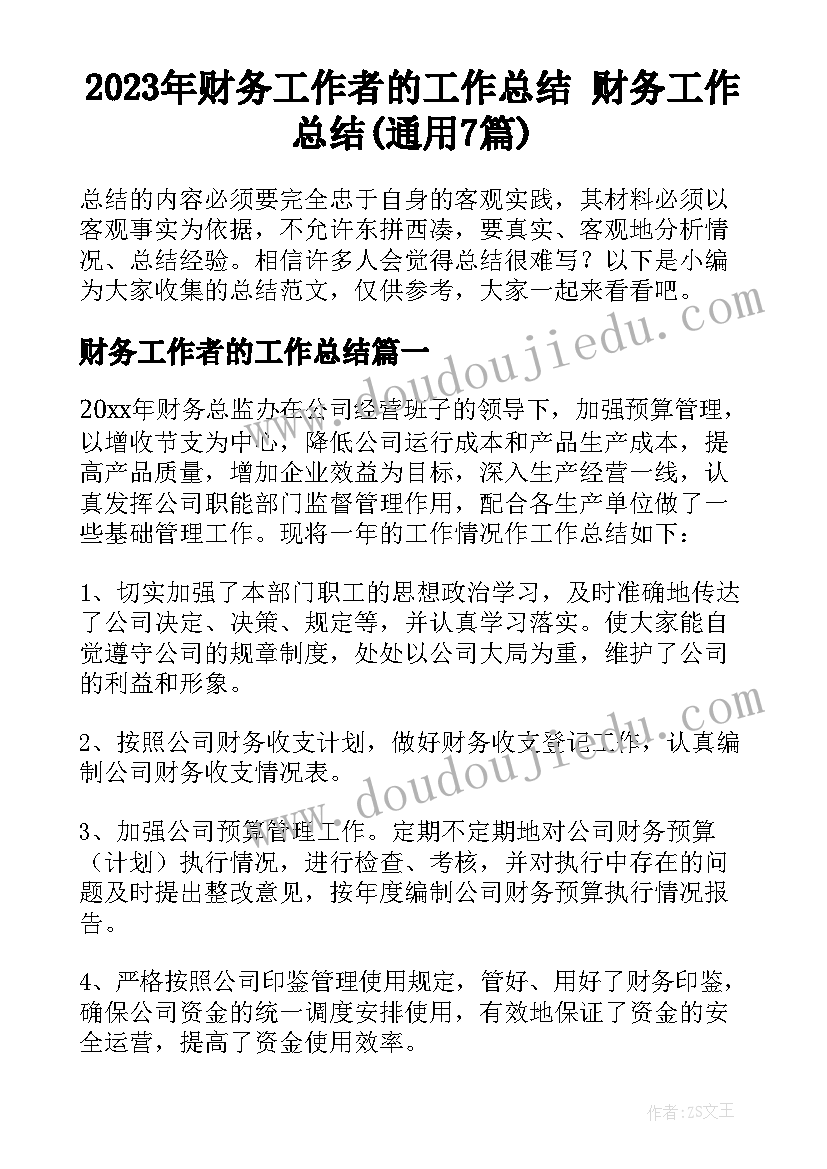 幼儿园地震来了教案及反思(汇总10篇)