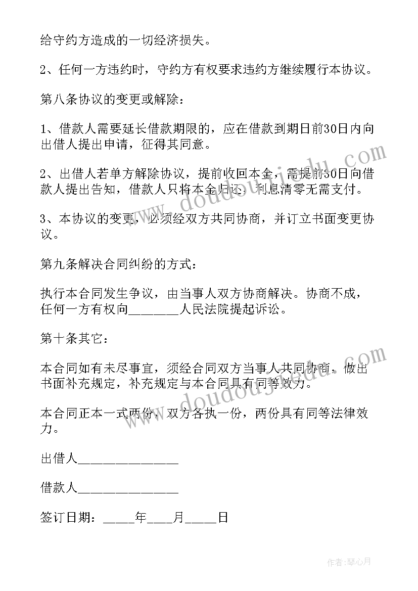 最新个人购房借款借条 个人向个人借款合同(大全9篇)