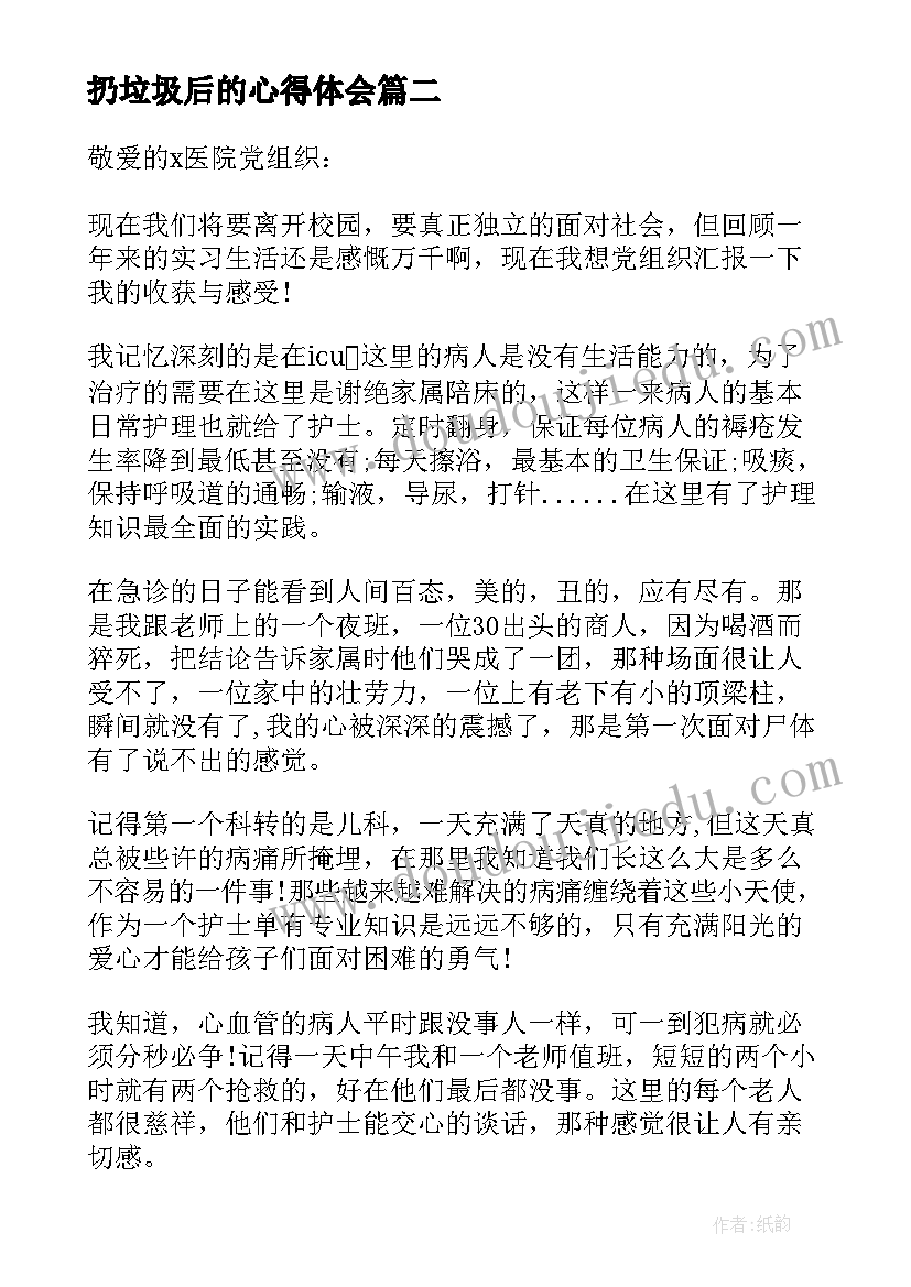 2023年扔垃圾后的心得体会(模板8篇)