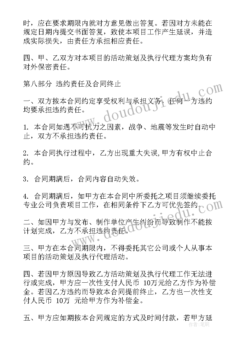 2023年交通银行活动致辞 活动服务合同活动服务合同格式(汇总6篇)