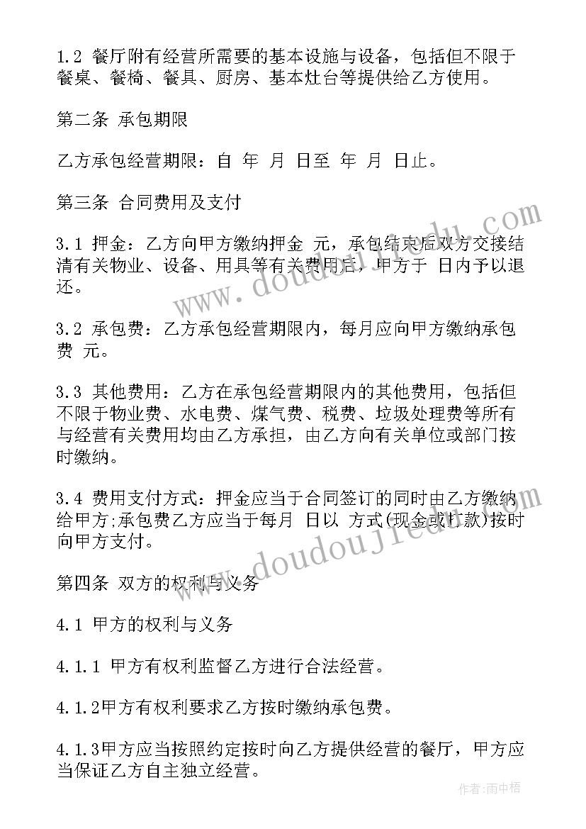 餐厅用工合同简易版本(优质8篇)