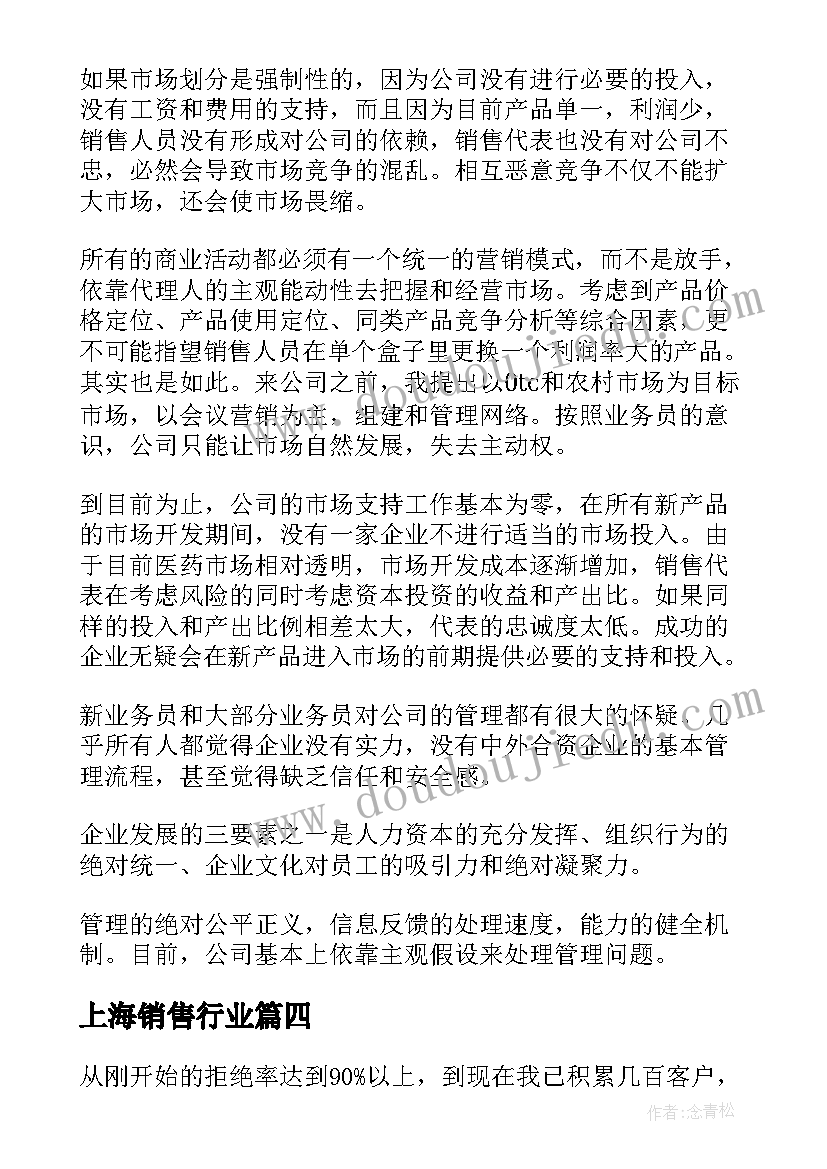 上海销售行业 销售工作计划(优秀8篇)