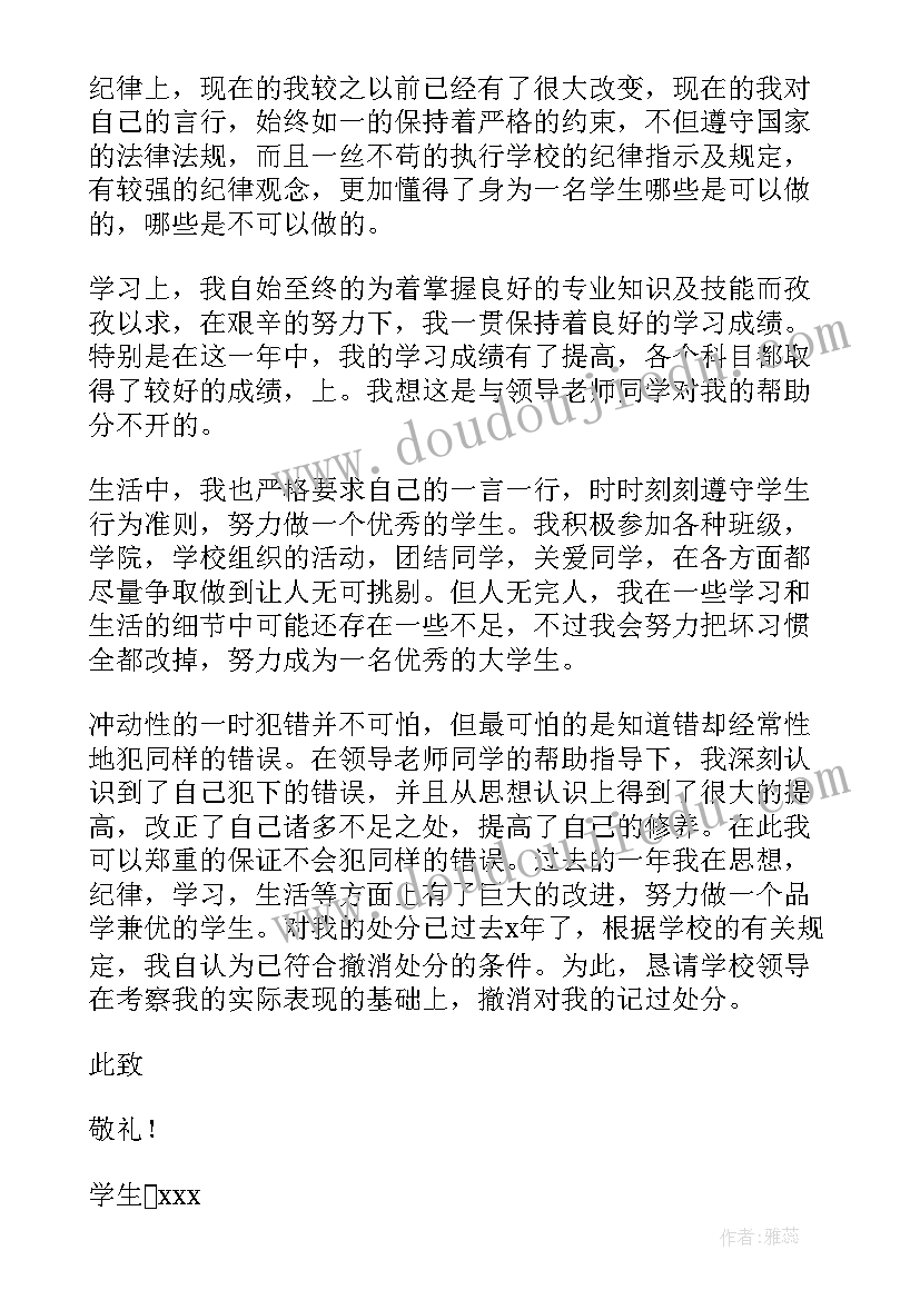 2023年处分期间思想汇报材料 处分每月思想汇报(精选5篇)