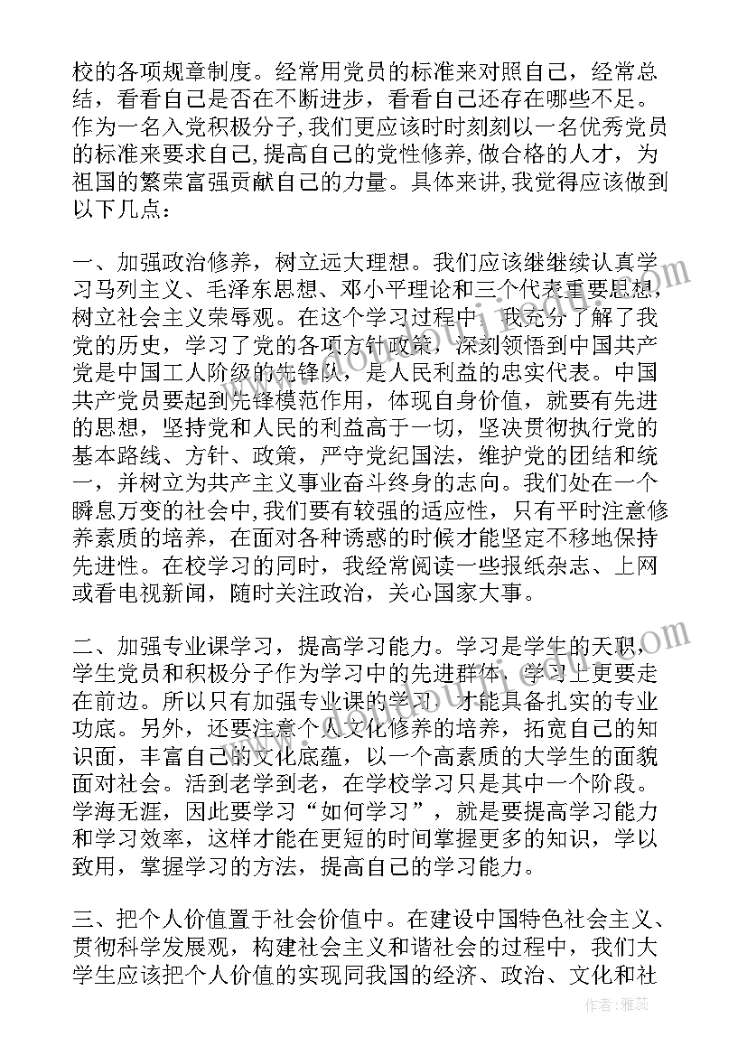 2023年处分期间思想汇报材料 处分每月思想汇报(精选5篇)