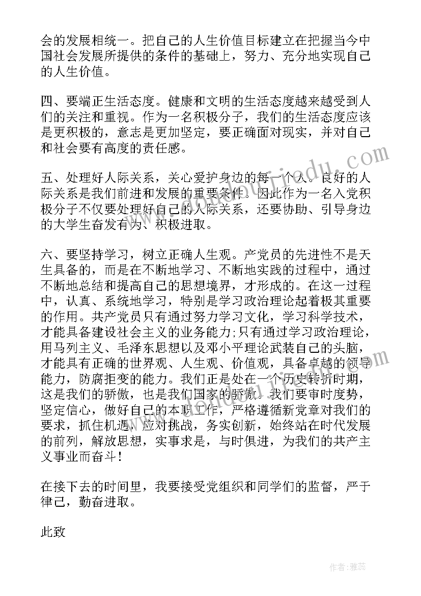 2023年处分期间思想汇报材料 处分每月思想汇报(精选5篇)