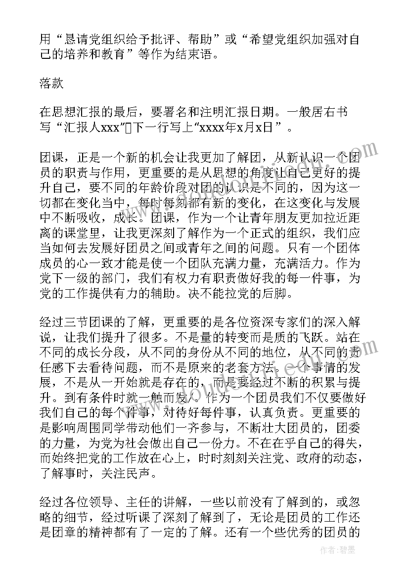 取保思想汇报格式 思想汇报的格式(模板5篇)