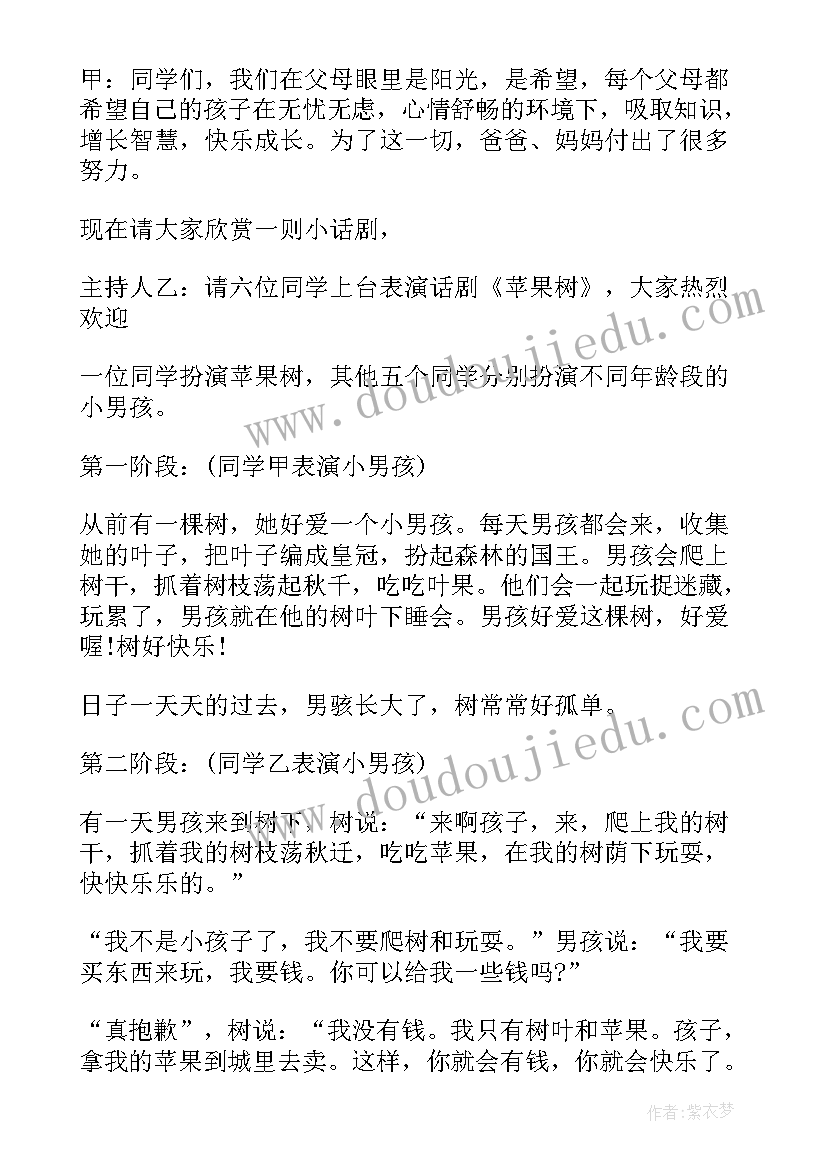 最新大学班级建设班会设计思路 大学班会设计方案(模板5篇)