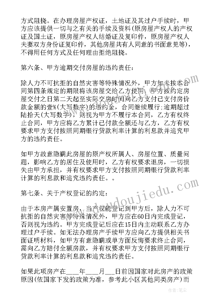 安置房售房合同协议书(大全9篇)