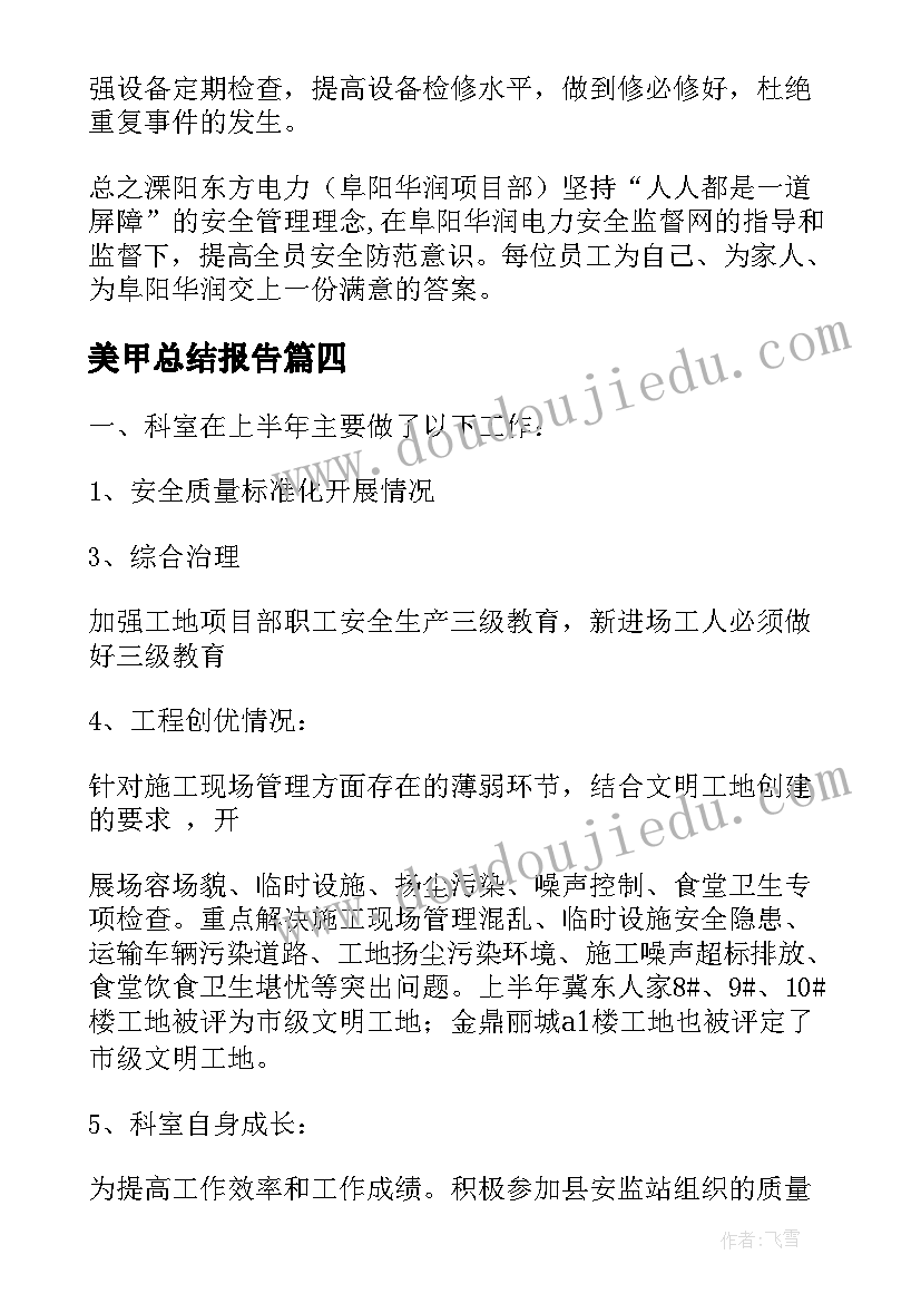 最新美甲总结报告(优质5篇)