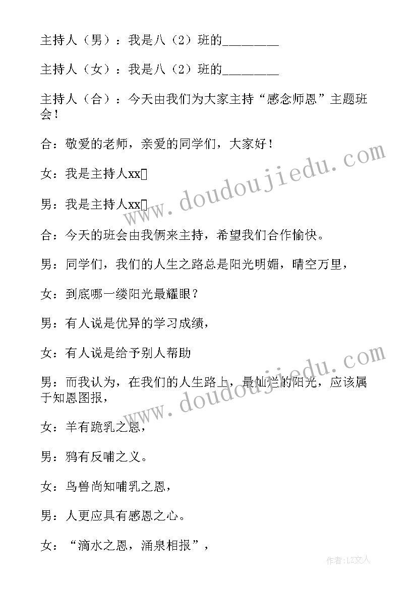 最新高考班会开场白(模板7篇)