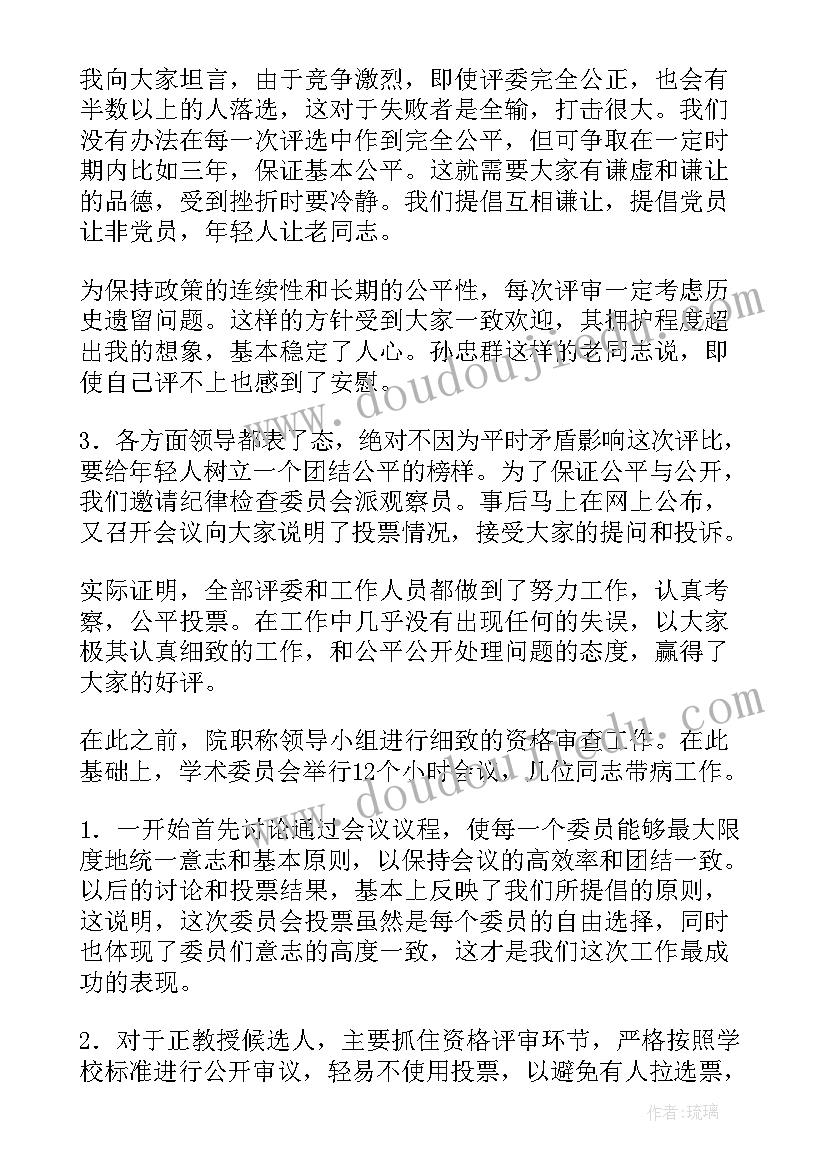 2023年职称评审的工作总结 专业技术职称评审工作总结(汇总7篇)