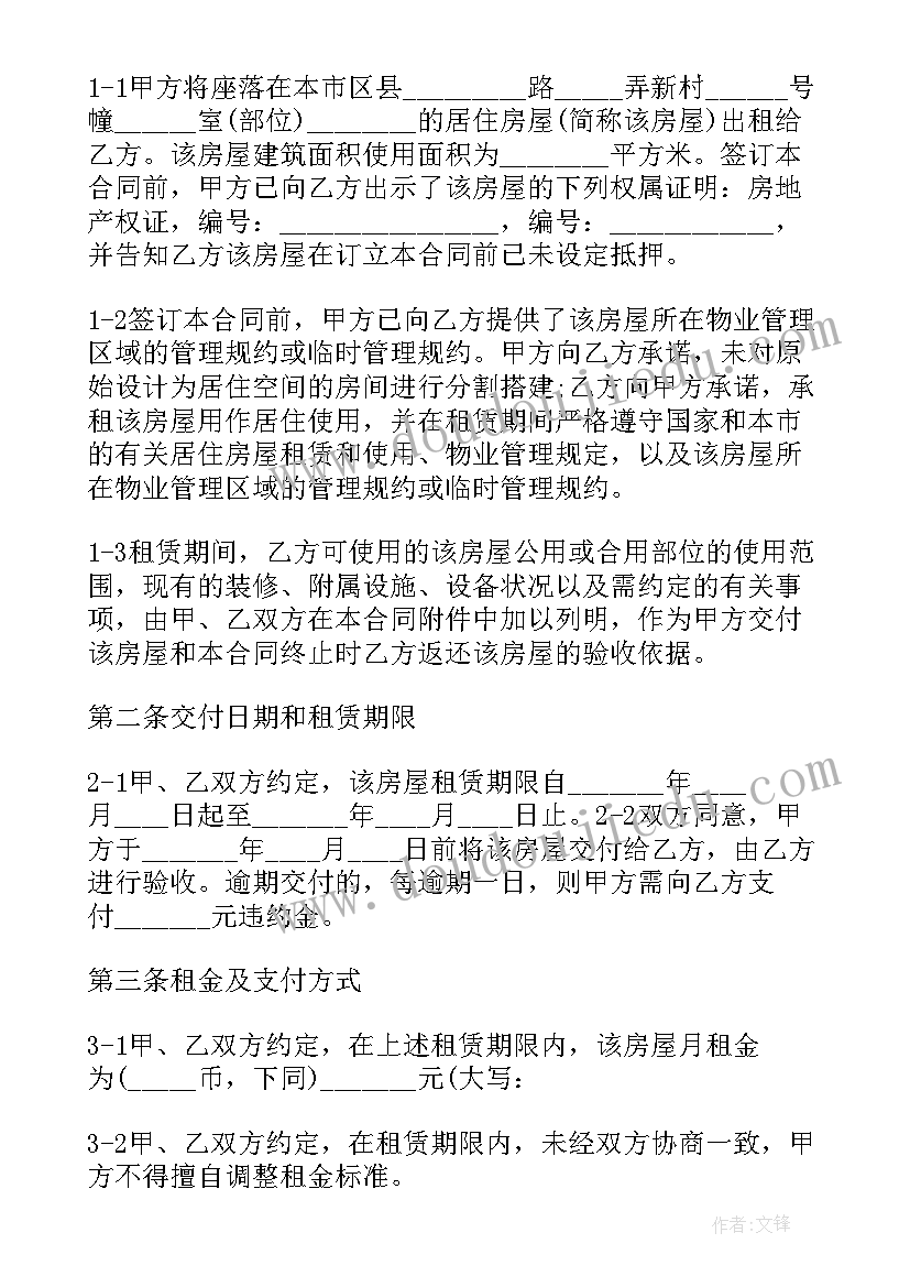 最新上海租赁中介合同下载 上海房屋租赁合同(模板9篇)