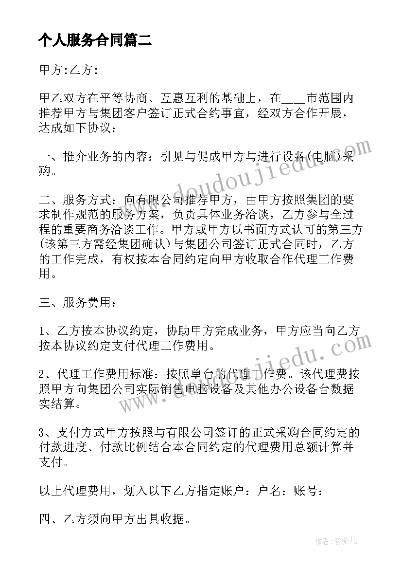 2023年个人服务合同(模板7篇)