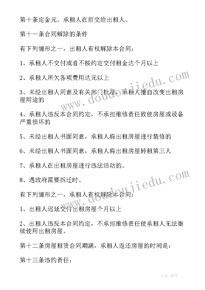 最新租客提前终止合同租金咋办(优秀9篇)