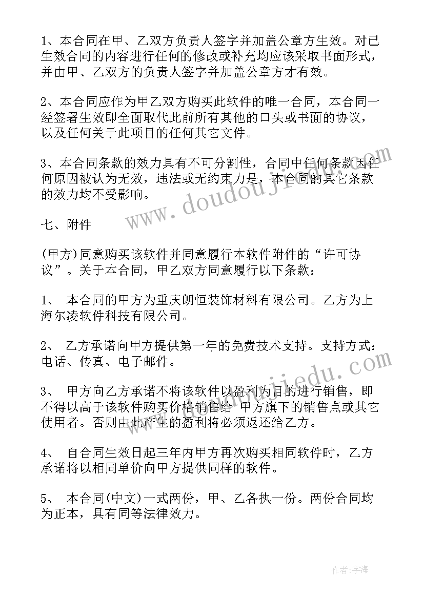 购买吊车注意事项 软件购买合同(精选10篇)