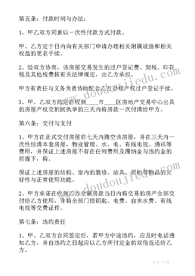 购买吊车注意事项 软件购买合同(精选10篇)