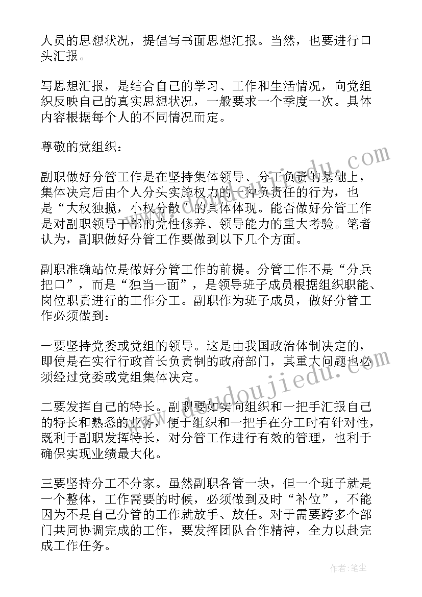 最新综合思想汇报(优秀7篇)