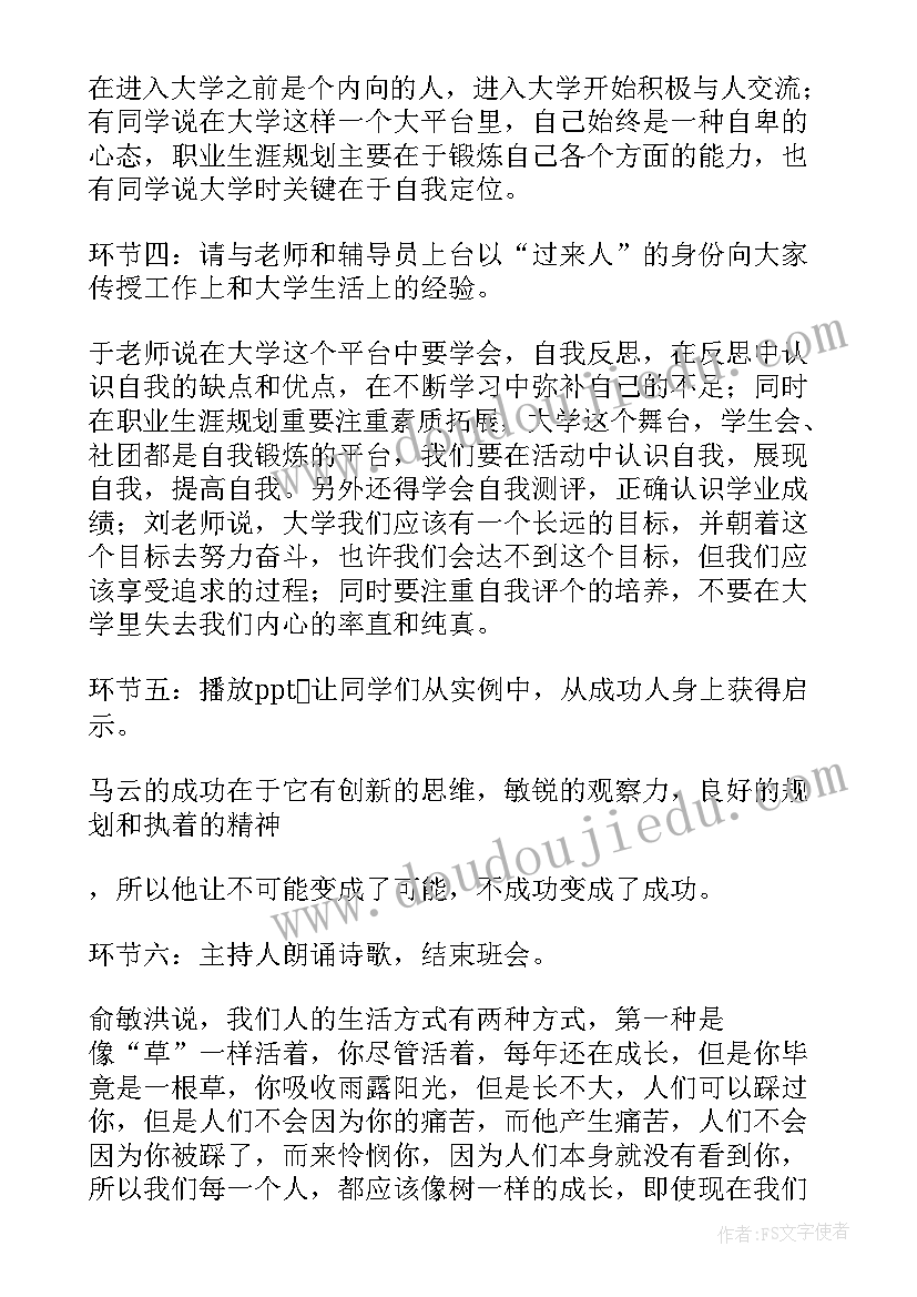 最新纪律班会的总结与反思(精选8篇)