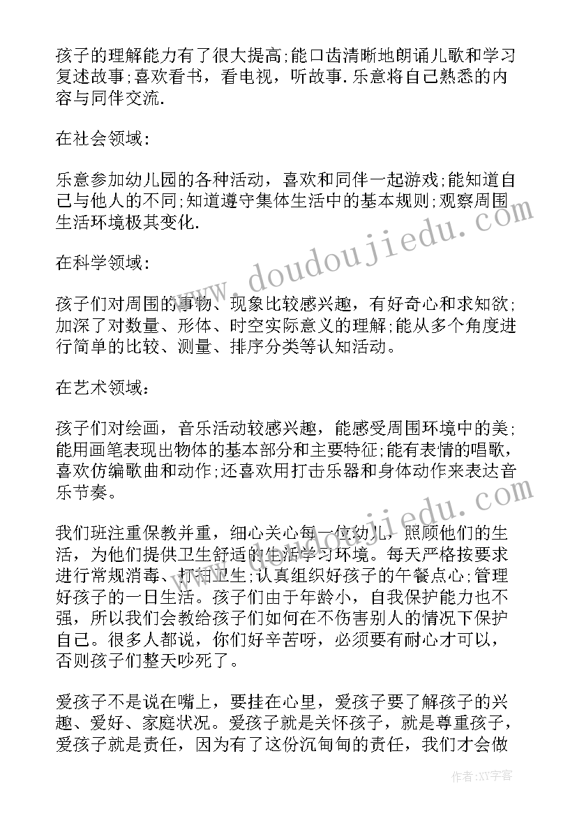 最新中班教师工作小结 中班教师学期工作总结(通用7篇)