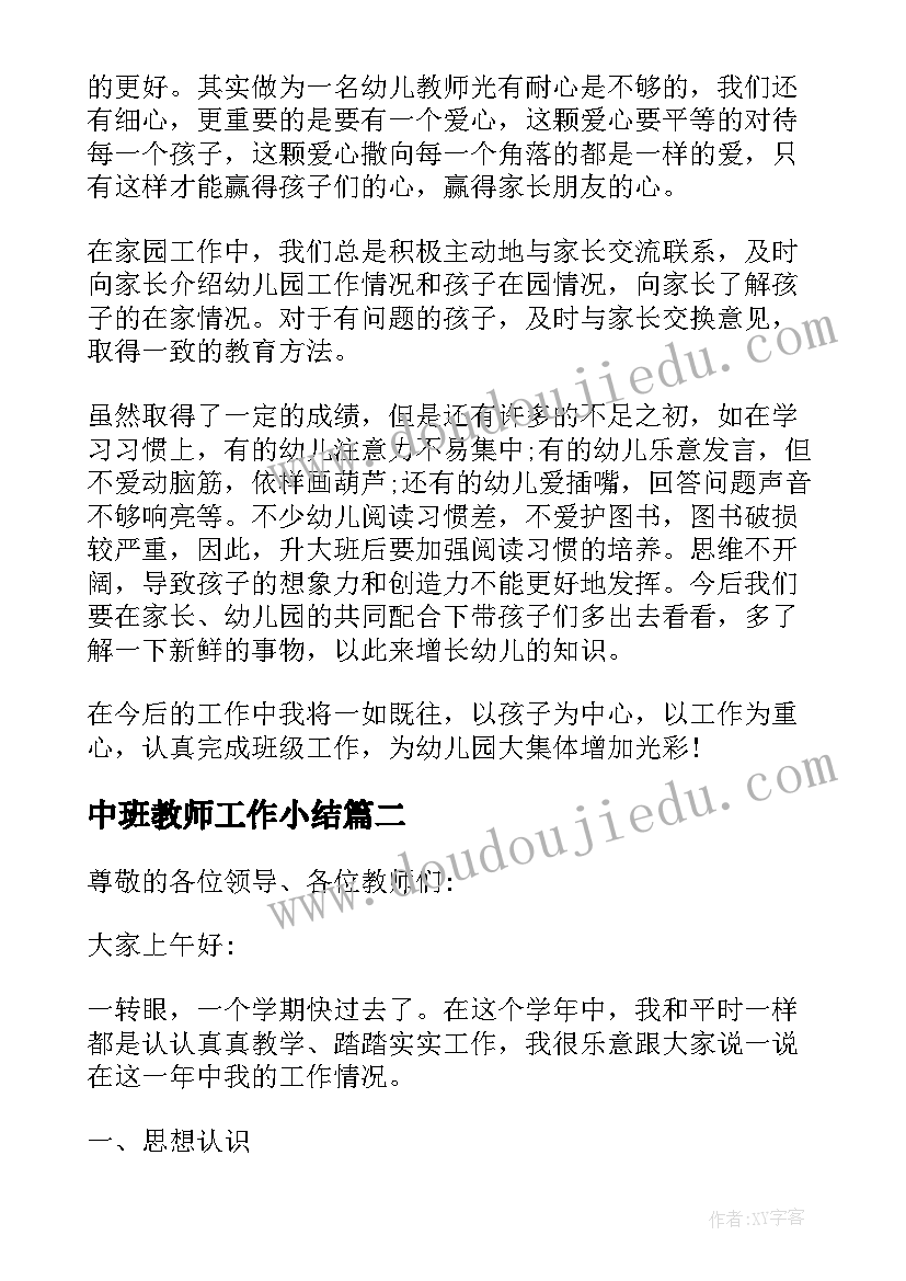 最新中班教师工作小结 中班教师学期工作总结(通用7篇)